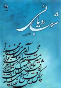 شب رویائی